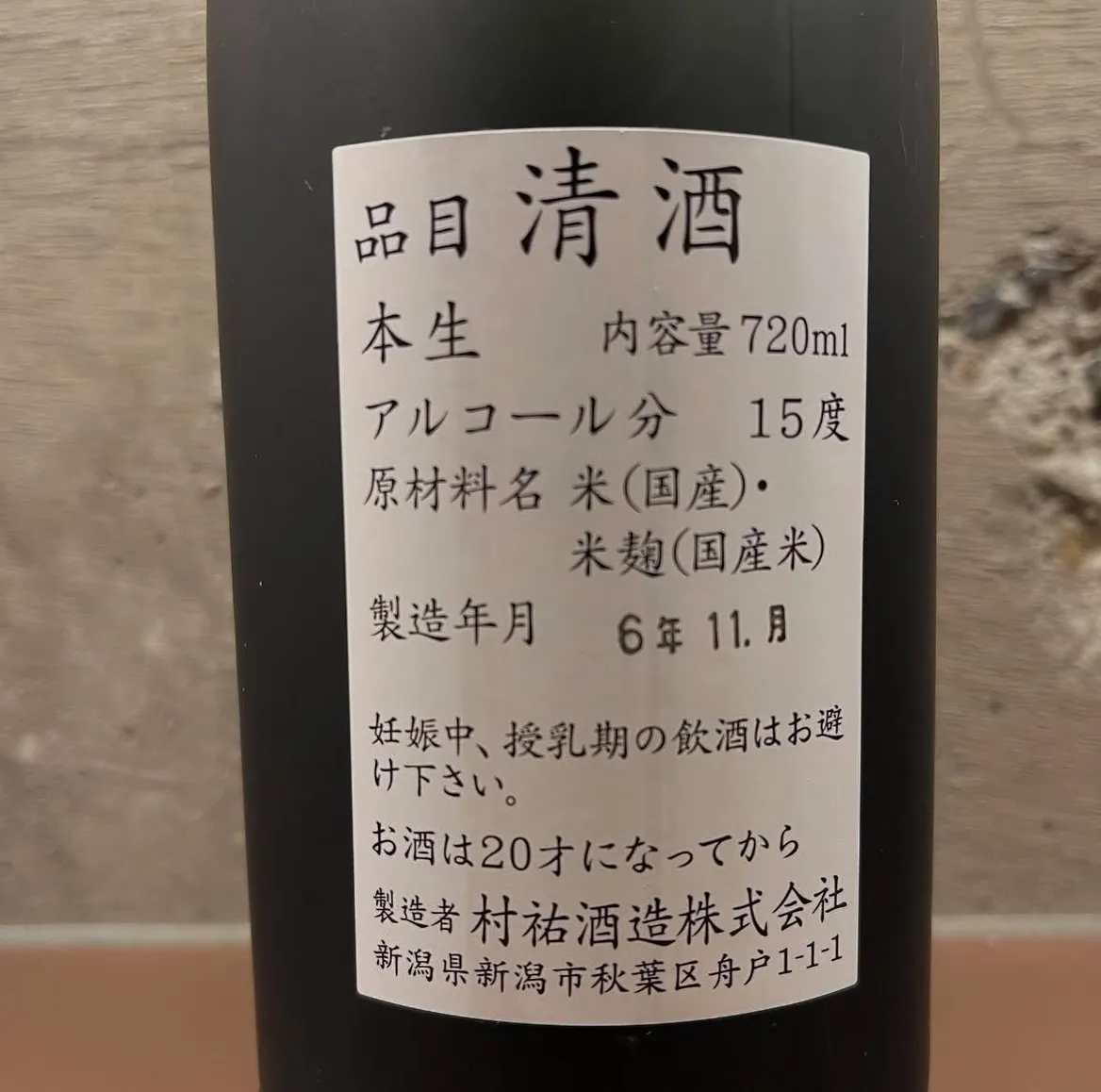 【日本酒ご紹介】