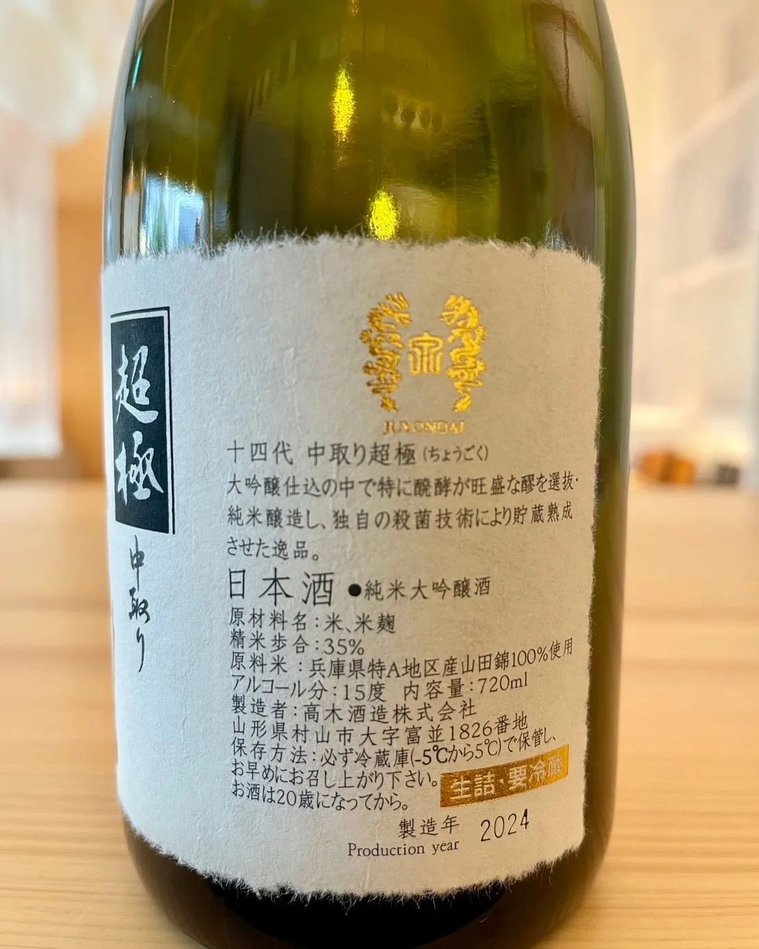 【日本酒ご紹介】