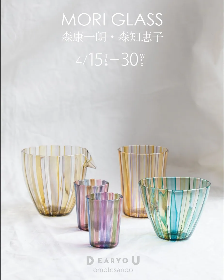 Mori Glass 個展のお知らせ