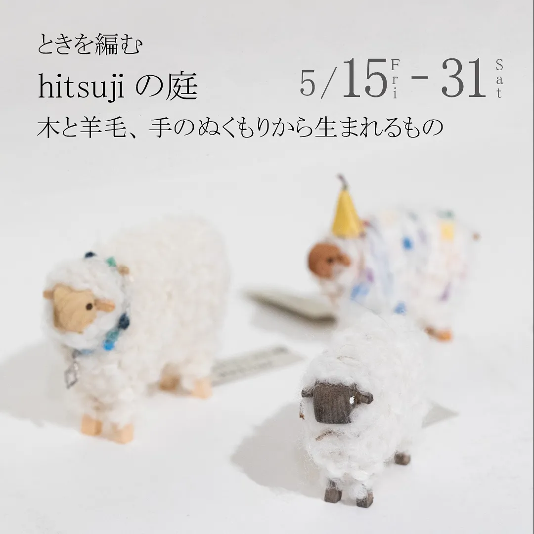 🐏 hitsujiの庭