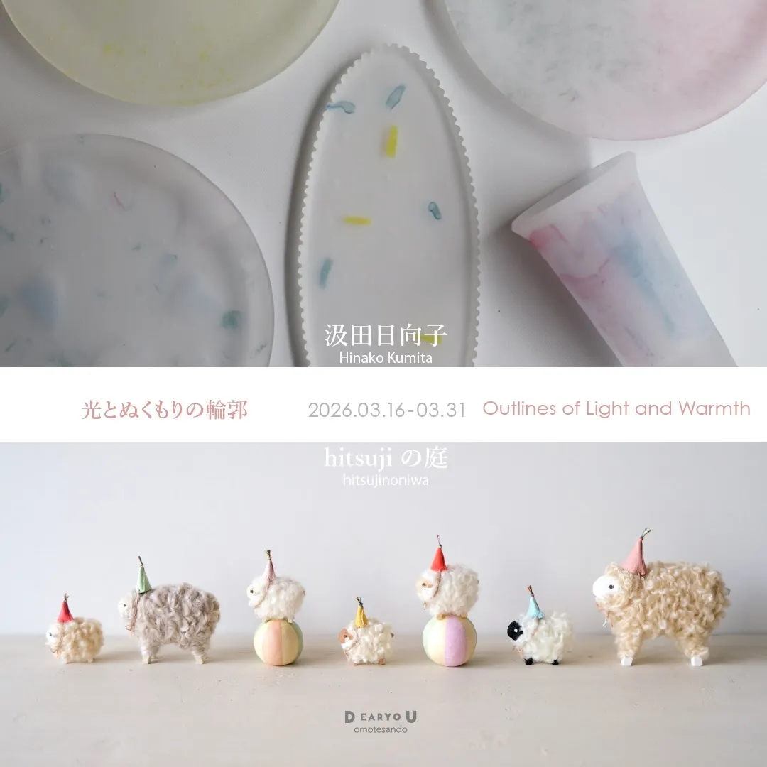 汲田日向子 × hitsujiの庭 二人展