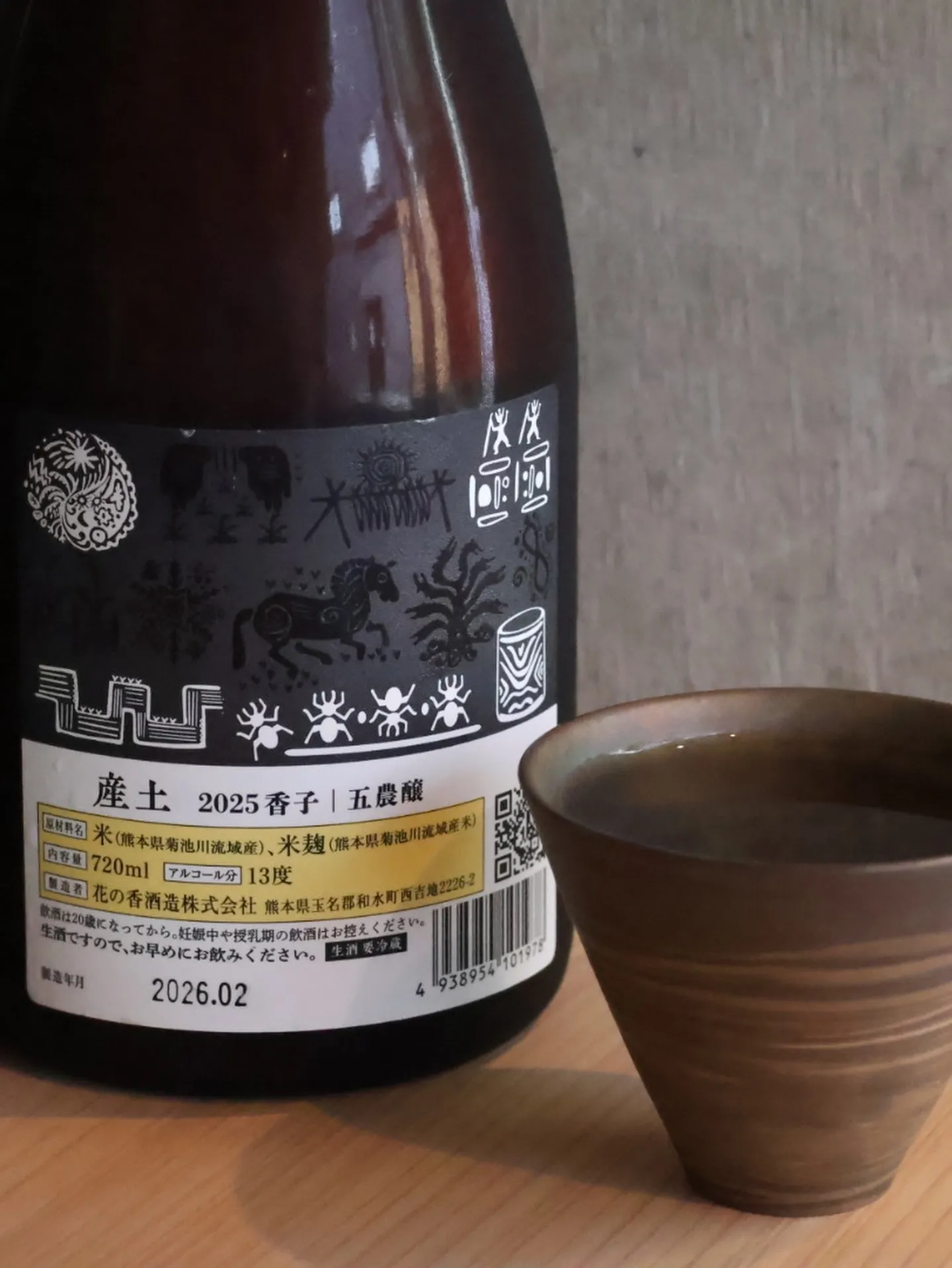 限定日本酒 入荷のお知らせ