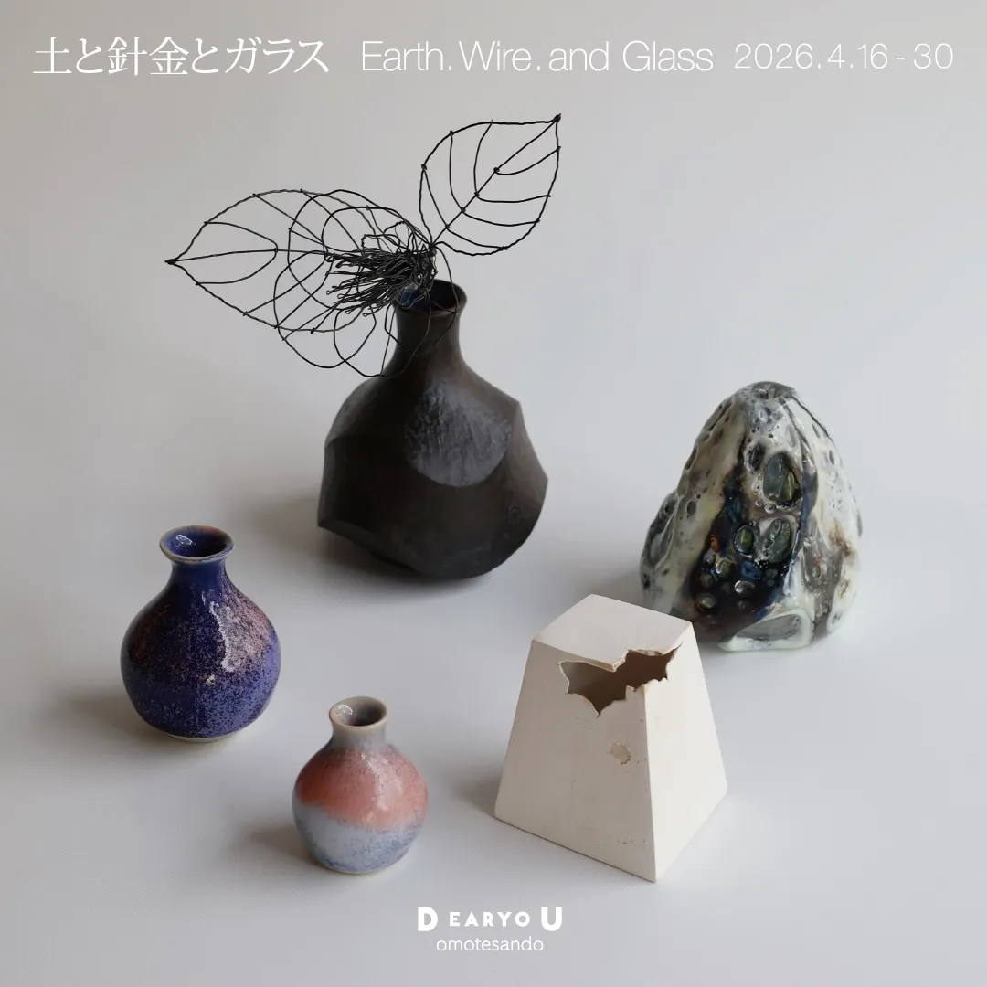 グループ展「土と針金とガラス」 