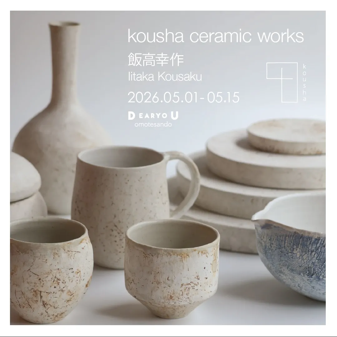 【飯高幸作 個展 - kousha ceramic work...