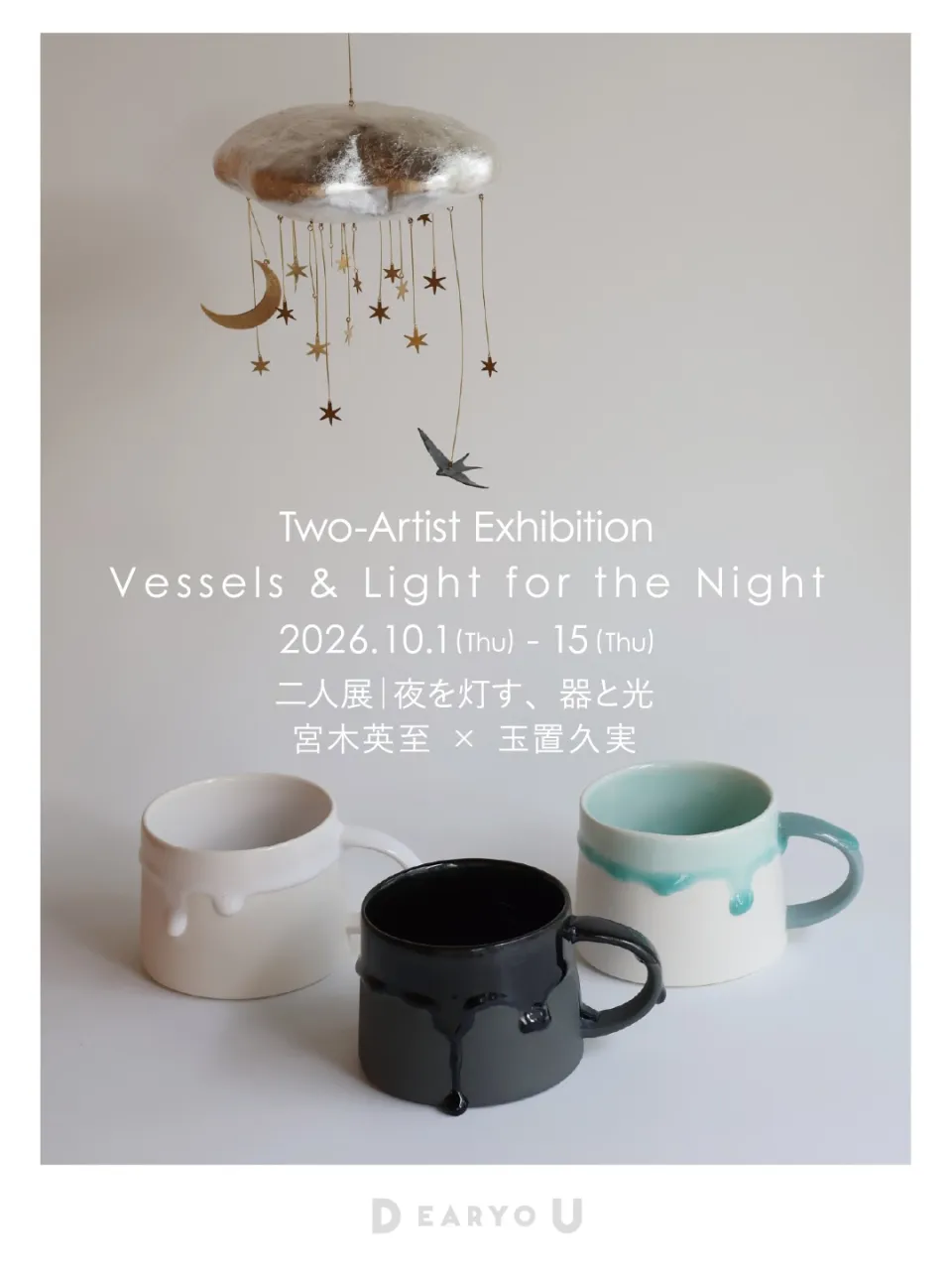 二人展｜夜を灯す、器と光
