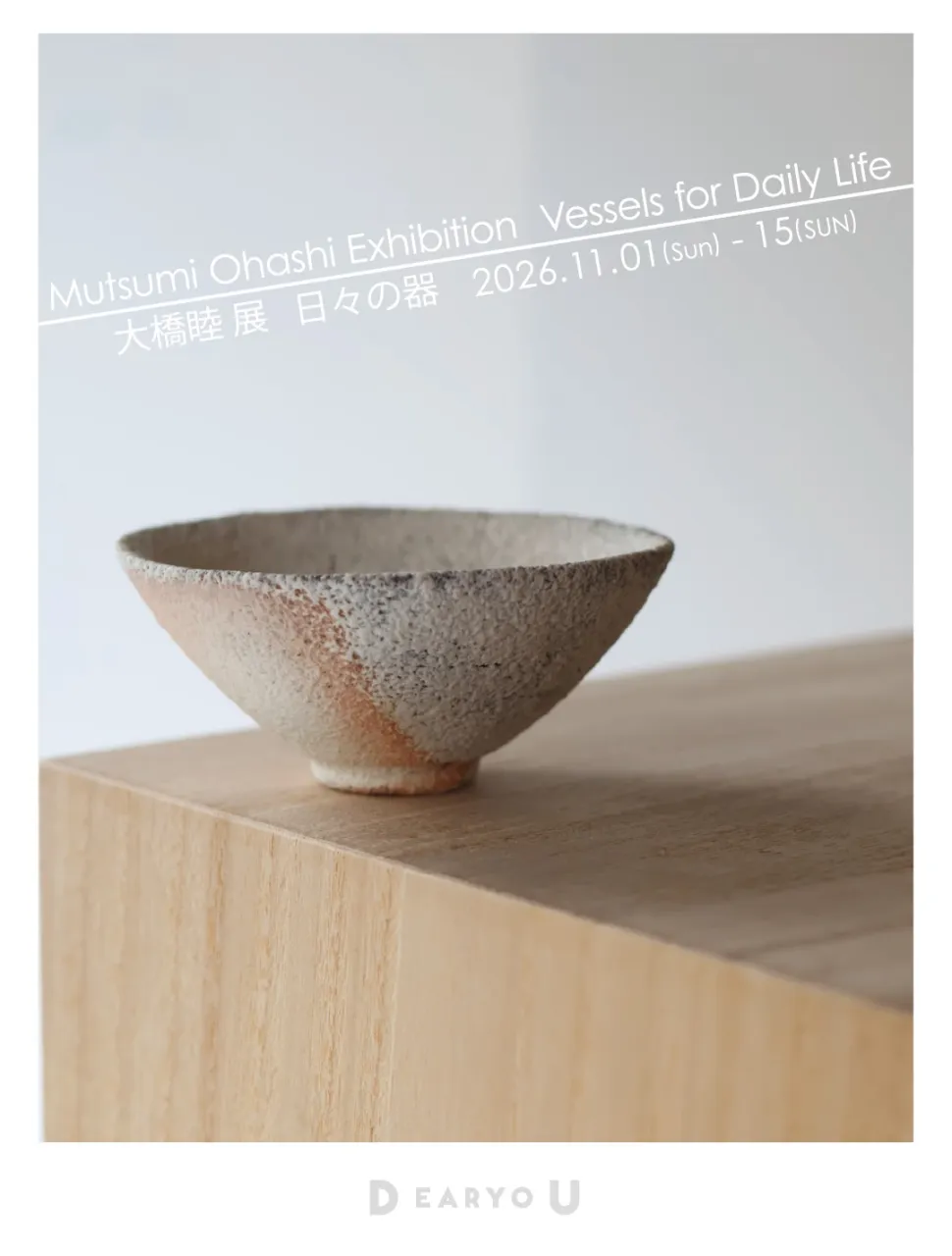 個展のお知らせ: